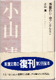 落穂拾ひ・聖アンデルセン