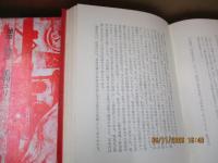 連帯と弧死