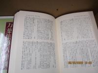万葉集歌人事典