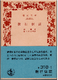 教行信証