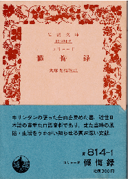 コリャード 懺悔録