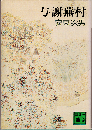 与謝蕪村