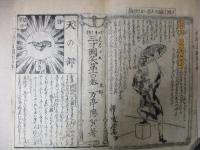 和談三才圖笑