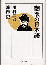 翻訳の日本語
