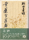 幸運な医者