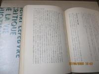 日常生活批判 １