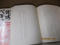 われらいかに死すべきか