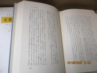 未来を生きる : トインビーとの対話
