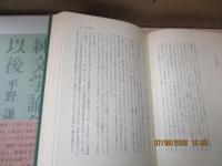 純文学論争以後