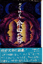 余白の春