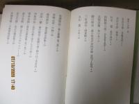 全集・現代文学の発見13　言語空間の探検