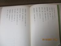全集・現代文学の発見13　言語空間の探検
