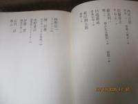 全集・現代文学の発見2　方法の実験