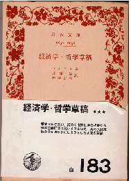 経済学・哲学草稿