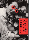 本屋の眼