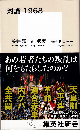 対論　１９６８