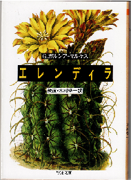エレンディラ