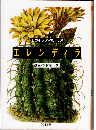 エレンディラ