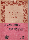 知られざる傑作 : 他五篇