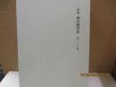 定本柳田国男集23　退読書歴/老読書歴/ささやかなる昔　他