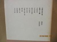 定本柳田国男集 14　木綿以前のこと/食物と心臓 他