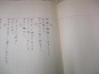 石川啄木肉筆版　悲しき玩具（複製）