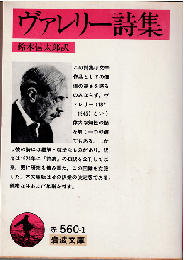 ヴァレリー詩集