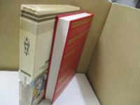 日本文学全集（カラー版）37　大岡昇平「俘虜記」「野火」他