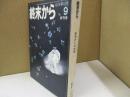 終末から 9号　終刊号