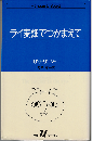 ライ麦畑でつかまえて