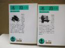 迷路（全2冊）