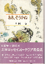 ああ、そうかね