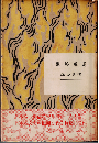 鬼無鬼島