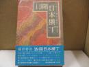 19階日本横丁