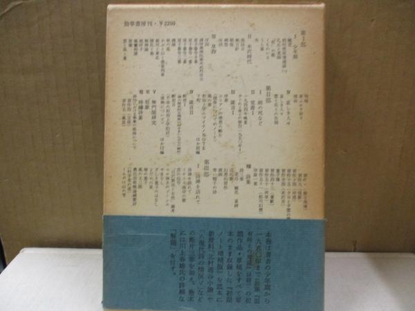 吉本隆明全著作集 15 初期作品集 | 吉本隆明 | 勁草書房 | ¥1,200