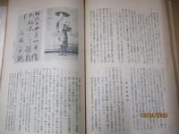 同人　子規居士三十週忌記念号