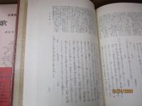 日本古典文学大系74　歌合集