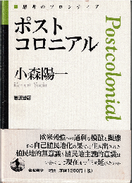 ポストコロニアル