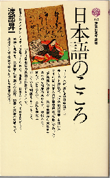 日本語のこころ