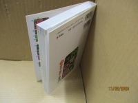 野草・雑草の事典530種：季節・生育地でひける
