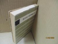 同志社の思想家たち