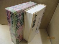 吉本隆明全集撰7　イメージ論