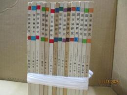 国家論研究 創刊号～第15号