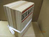 国家論研究 創刊号～第15号