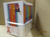 京都の歴史を足元からさぐる 全6巻