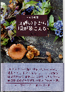 瓦礫の下から唄が聴こえる : 山小屋便り