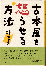 古本屋を怒らせる方法