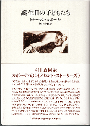 誕生日の子どもたち