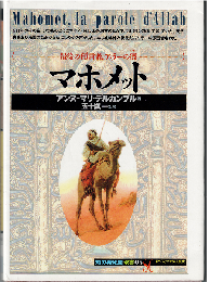 マホメット : 最後の預言者,アッラーの徴