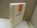 新修宮沢賢治全集6　詩Ⅴ「文語詩稿」